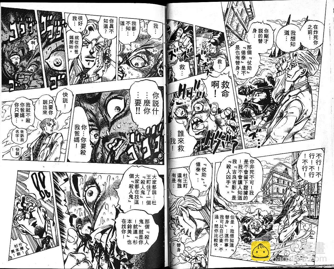 🍴JoJo奇妙冒险 第37卷 第46页