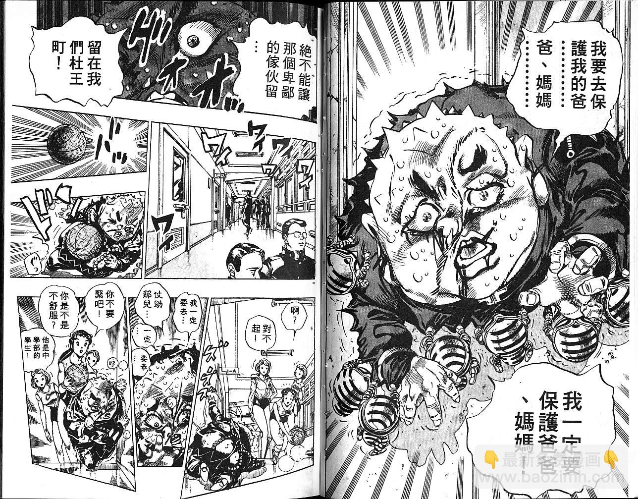 🍴JoJo奇妙冒险 第37卷 第49页