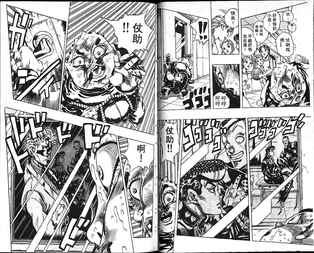 🍴JoJo奇妙冒险 第37卷 第50页