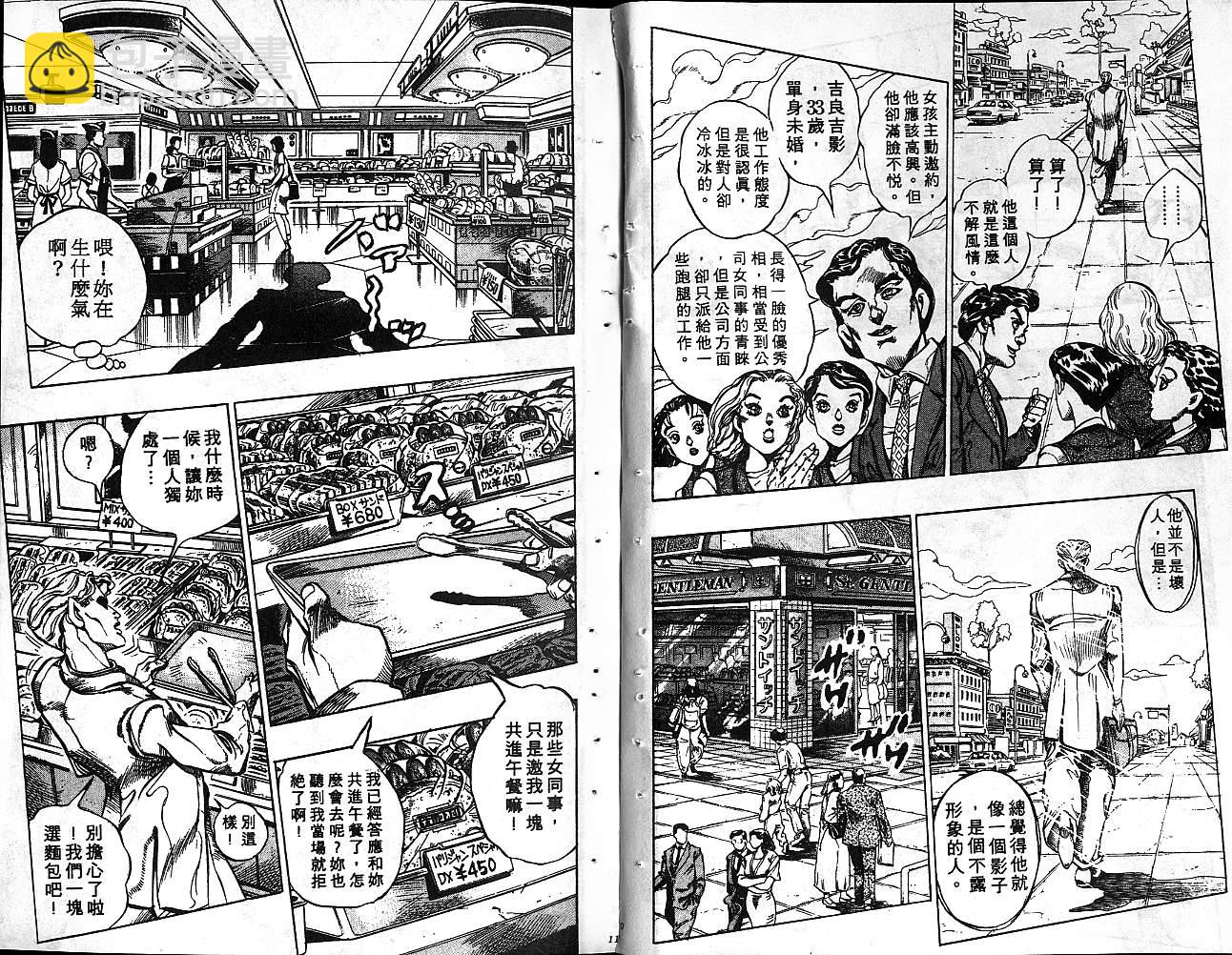 🍴JoJo奇妙冒险 第37卷 第6页
