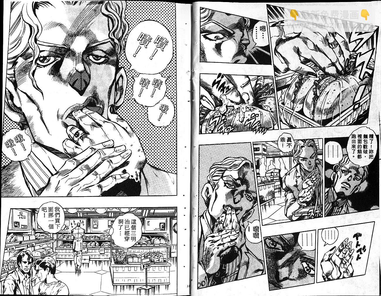 🍴JoJo奇妙冒险 第37卷 第8页