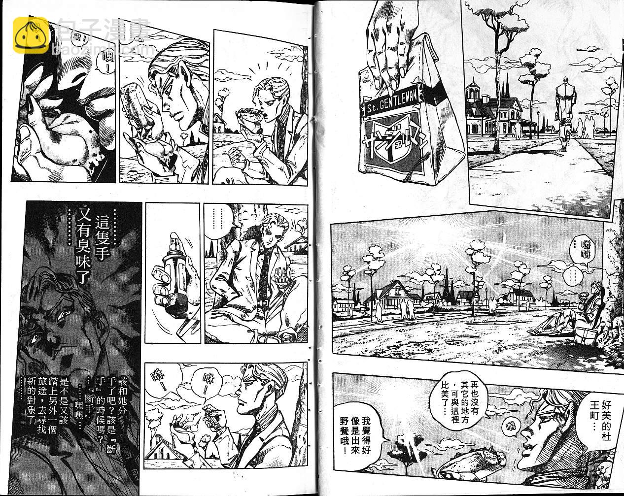 🍴JoJo奇妙冒险 第37卷 第9页