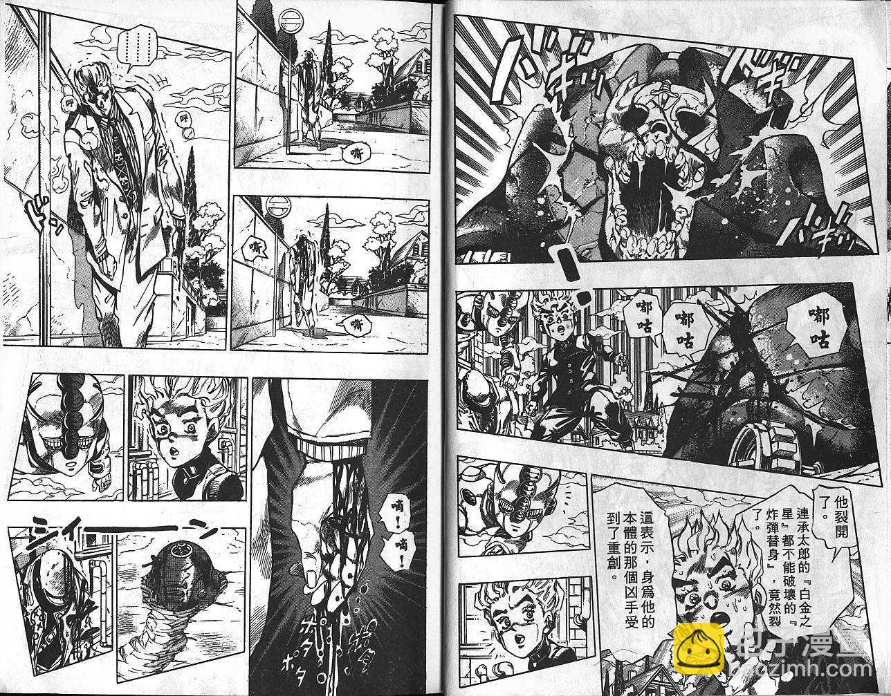 🍴JoJo奇妙冒险 第39卷 第10页