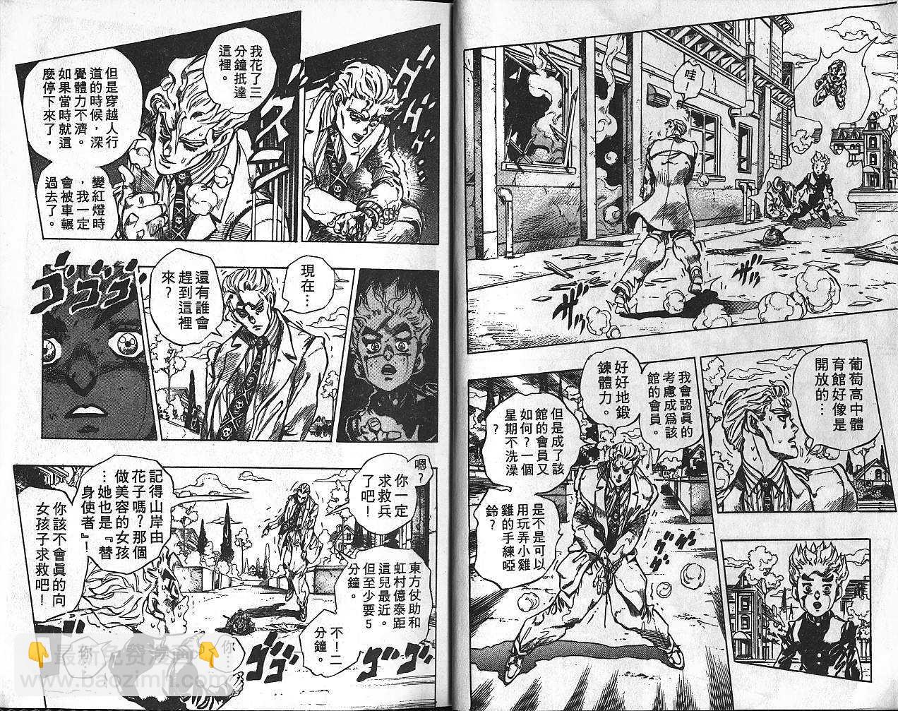 🍴JoJo奇妙冒险 第39卷 第11页