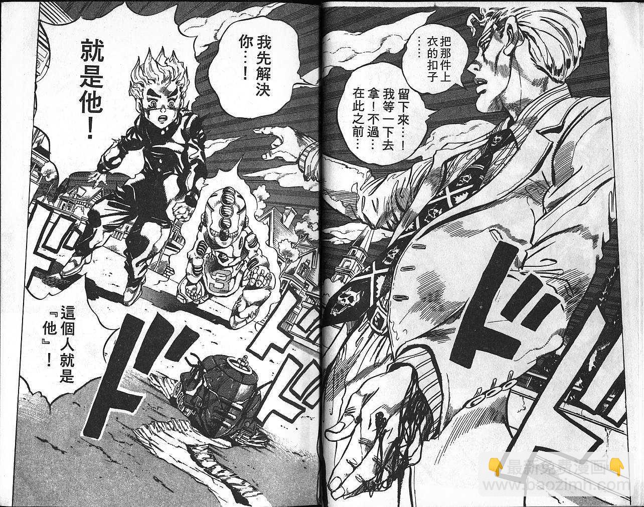 🍴JoJo奇妙冒险 第39卷 第13页