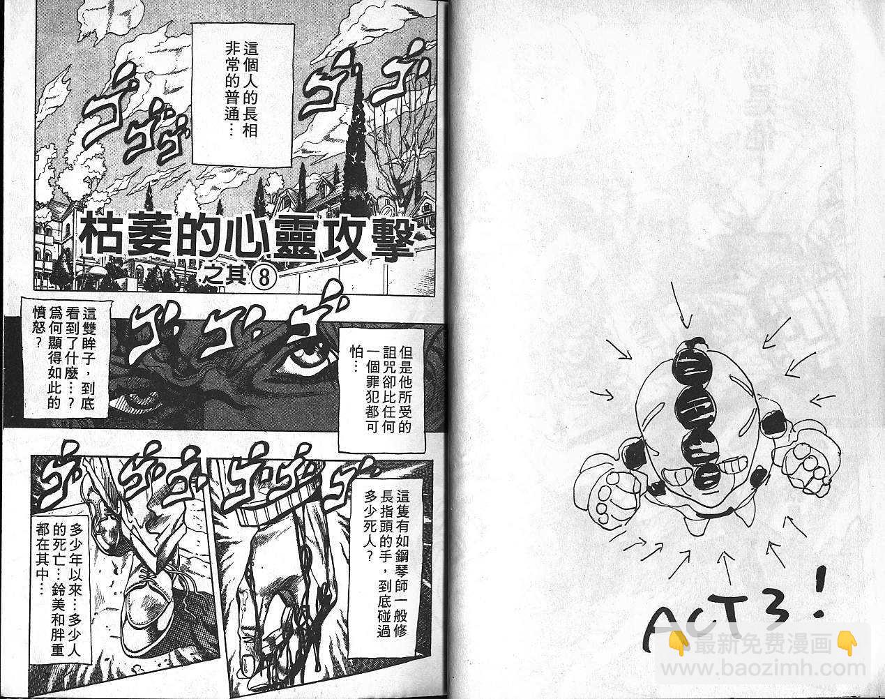 🍴JoJo奇妙冒险 第39卷 第14页