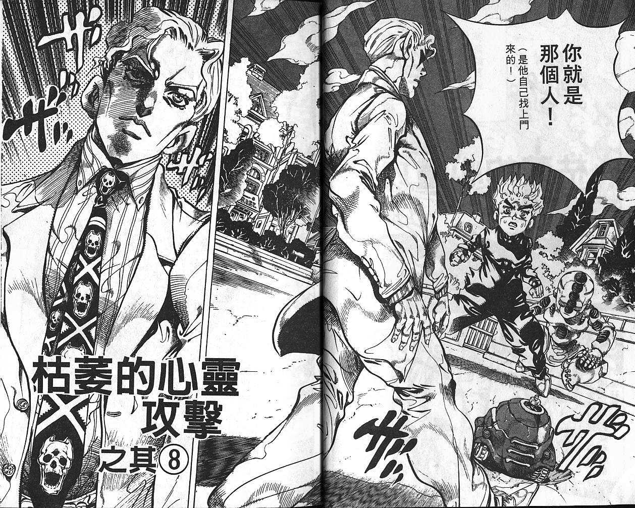 🍴JoJo奇妙冒险 第39卷 第15页