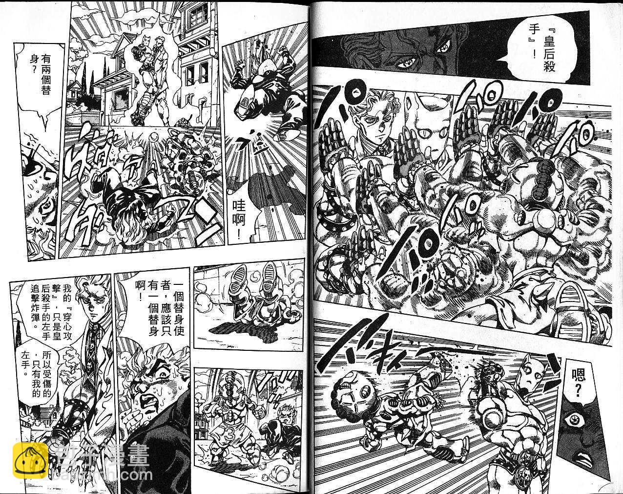 🍴JoJo奇妙冒险 第39卷 第17页