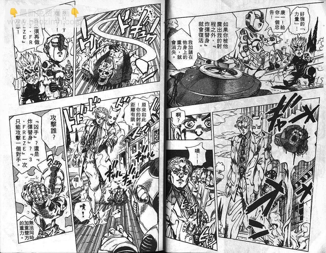 🍴JoJo奇妙冒险 第39卷 第18页
