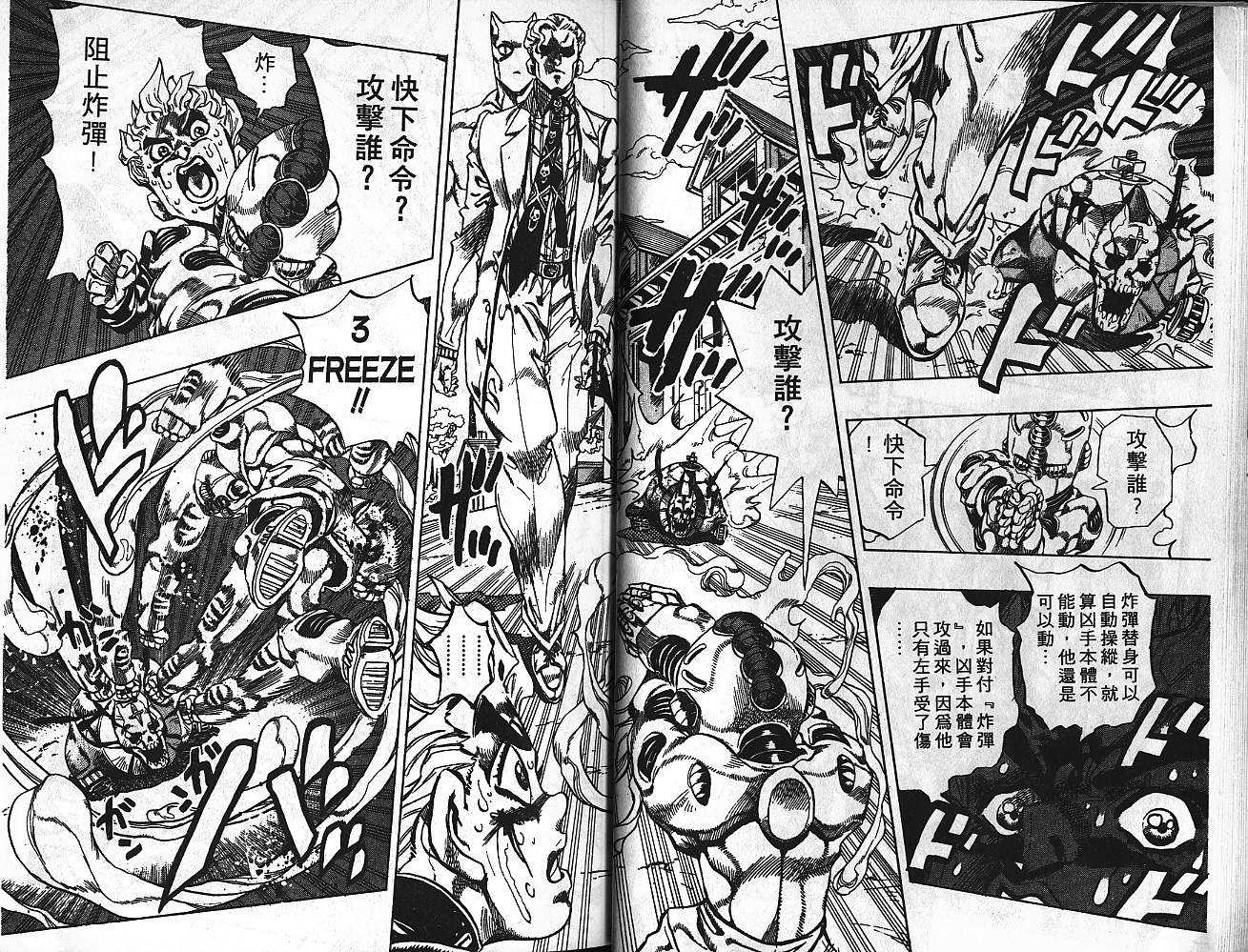🍴JoJo奇妙冒险 第39卷 第19页
