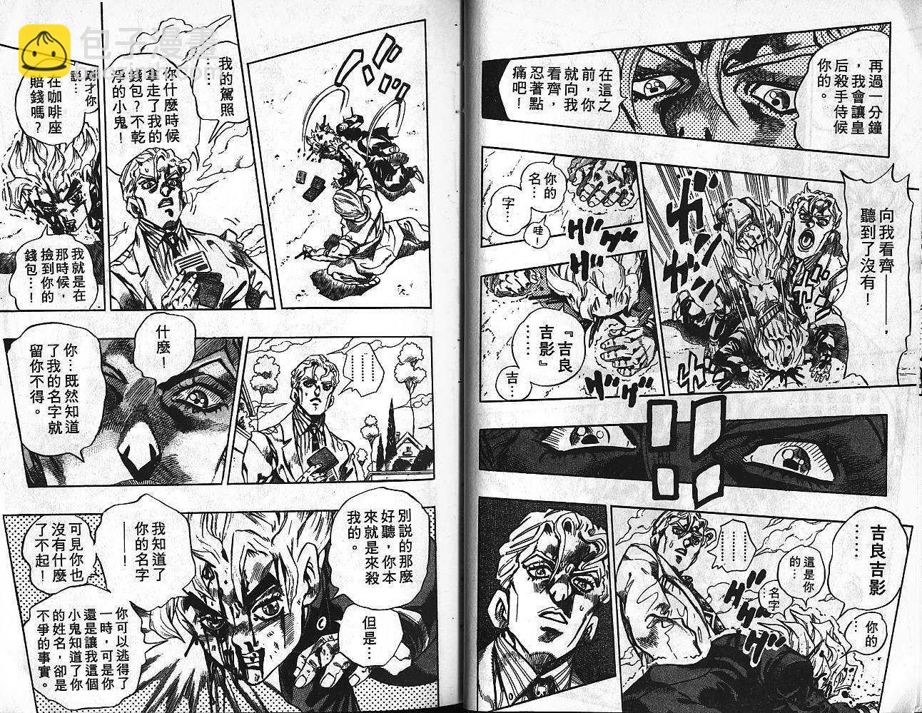 🍴JoJo奇妙冒险 第39卷 第23页
