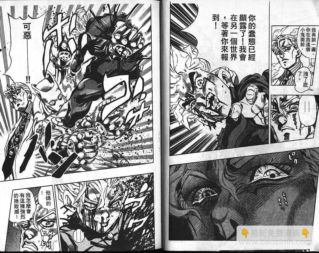 🍴JoJo奇妙冒险 第39卷 第24页