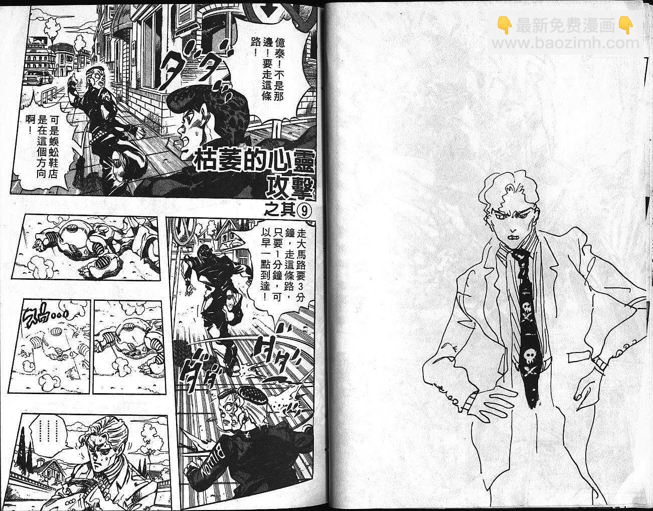🍴JoJo奇妙冒险 第39卷 第25页