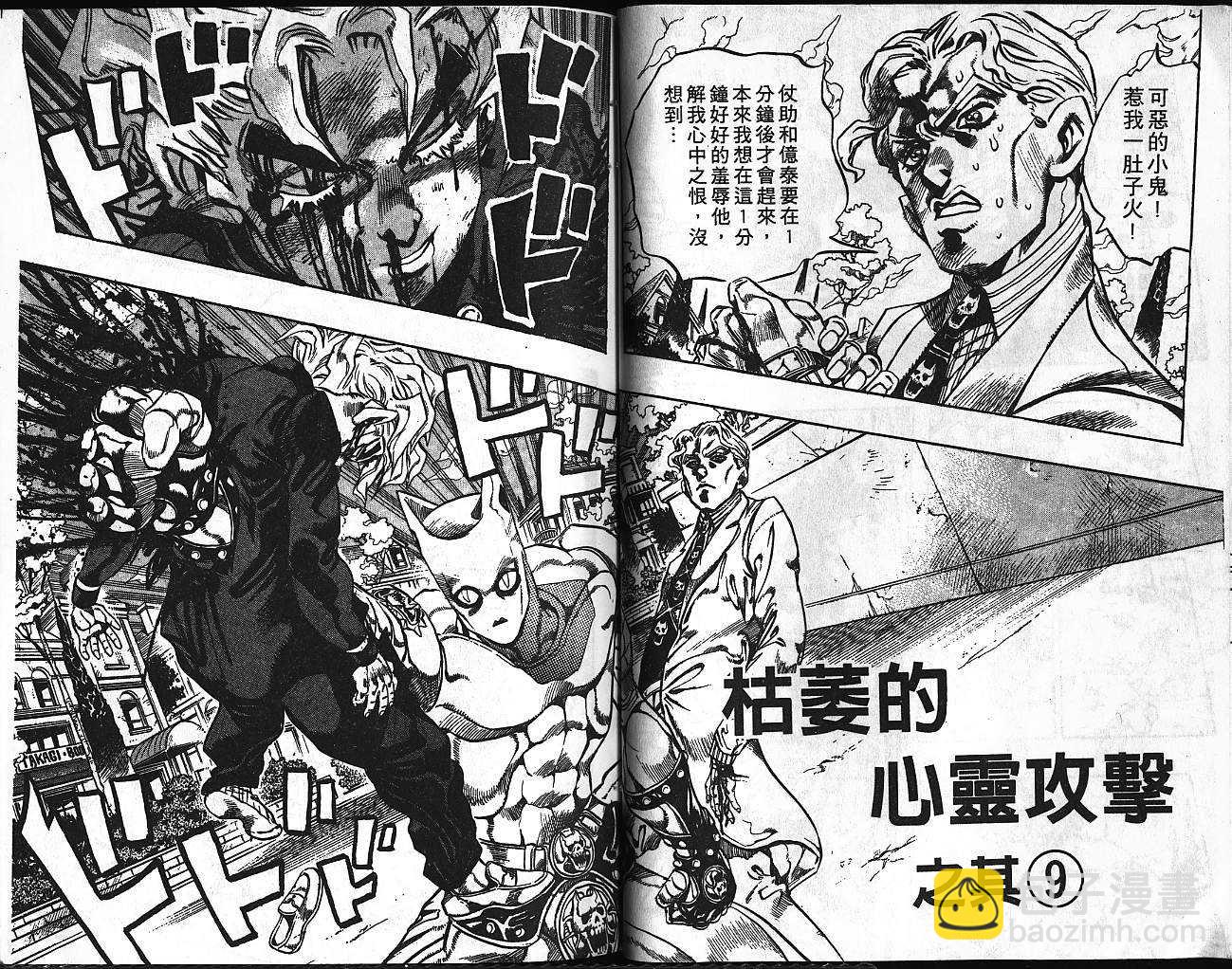 🍴JoJo奇妙冒险 第39卷 第26页