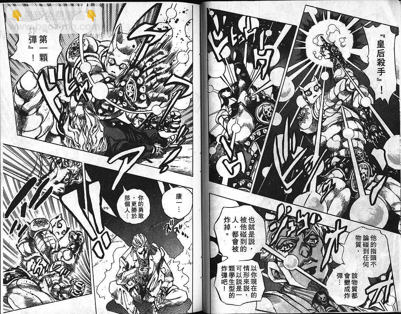 🍴JoJo奇妙冒险 第39卷 第28页