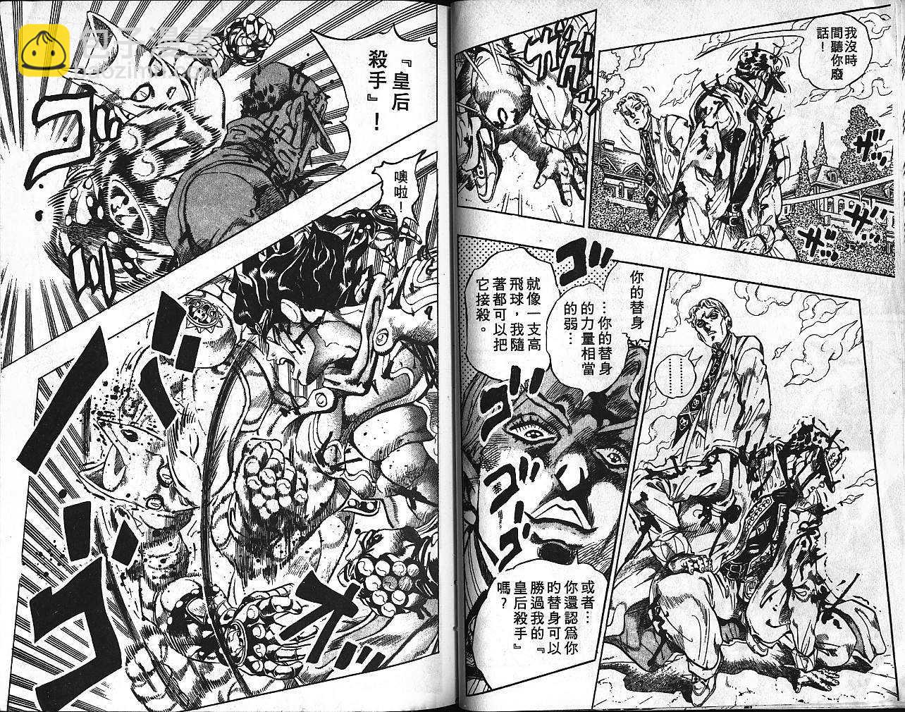 🍴JoJo奇妙冒险 第39卷 第31页