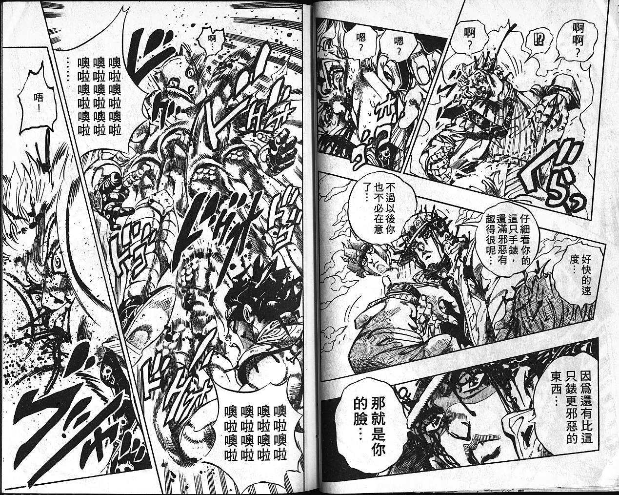 🍴JoJo奇妙冒险 第39卷 第32页