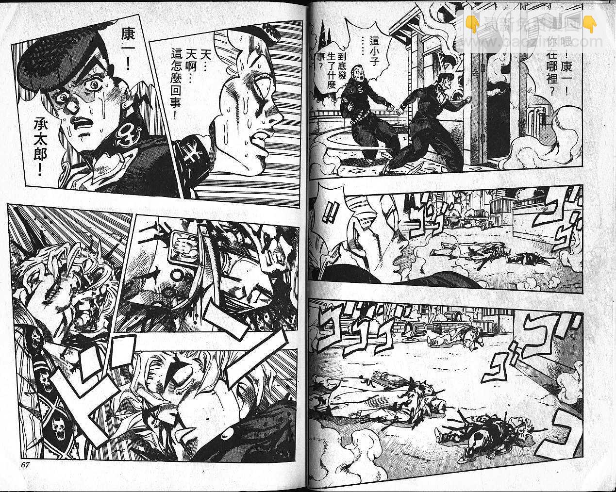 🍴JoJo奇妙冒险 第39卷 第34页