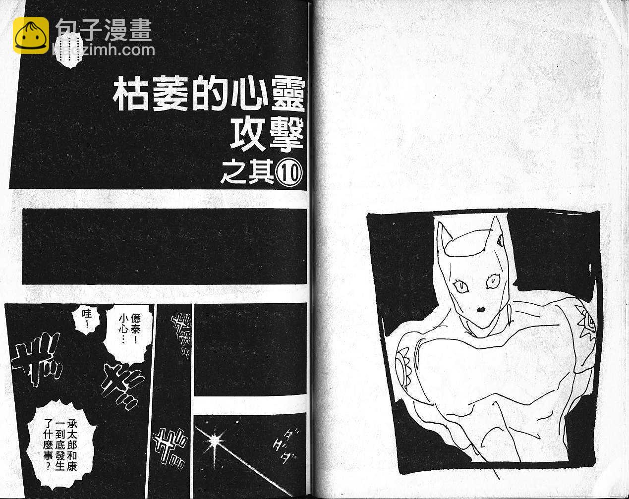 🍴JoJo奇妙冒险 第39卷 第35页