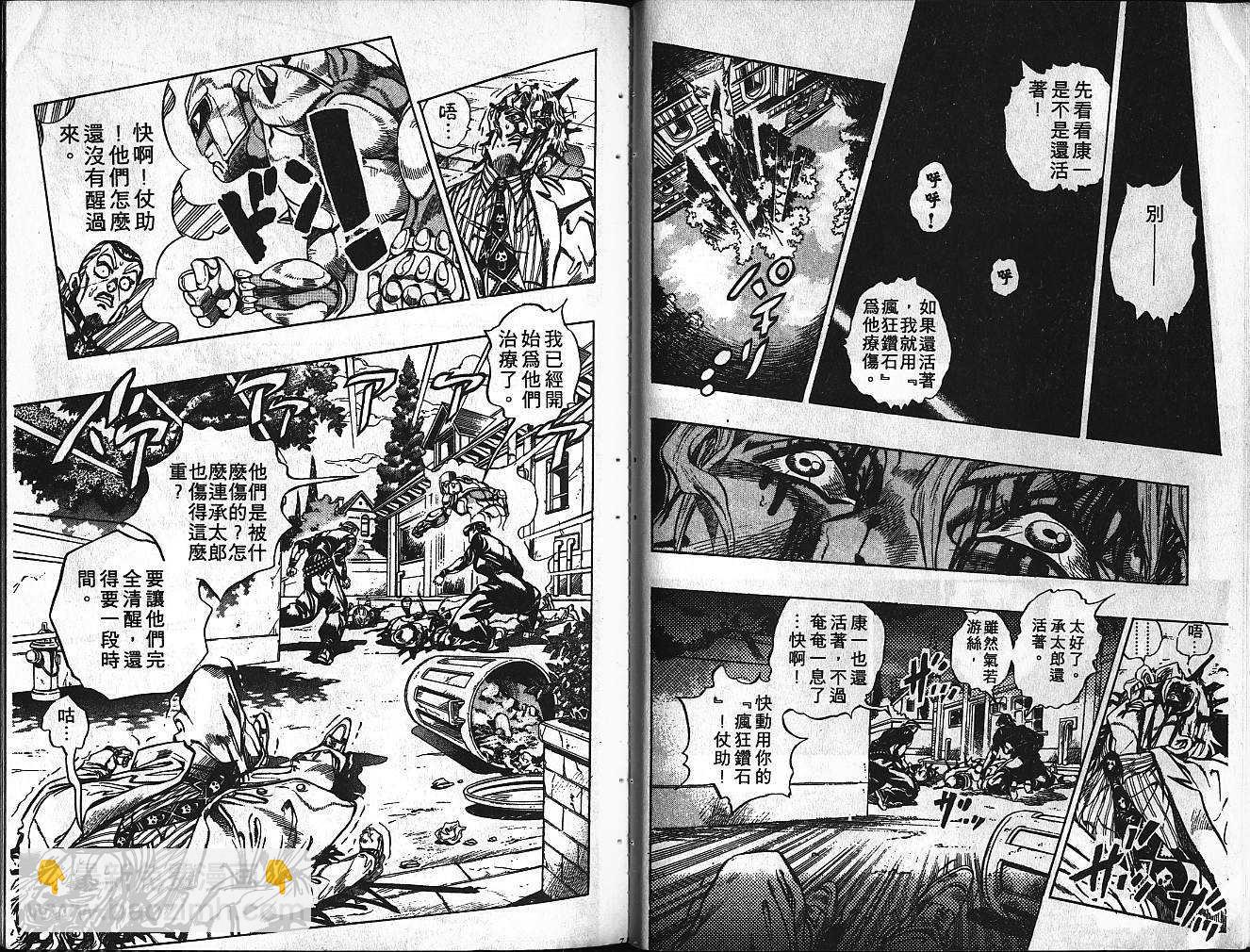 🍴JoJo奇妙冒险 第39卷 第36页