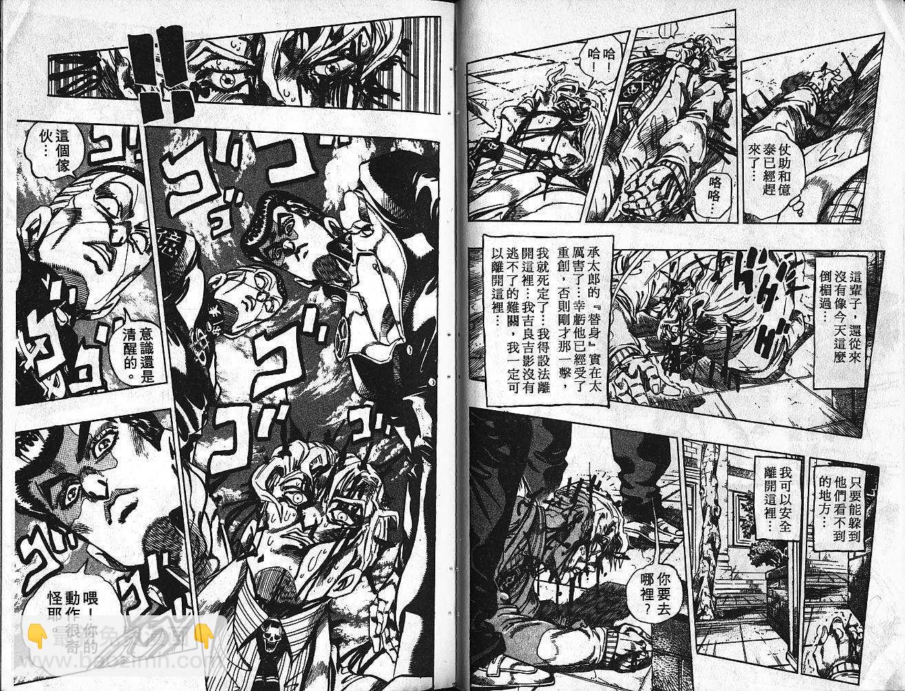 🍴JoJo奇妙冒险 第39卷 第37页