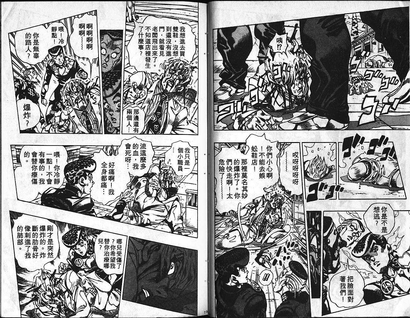 🍴JoJo奇妙冒险 第39卷 第38页