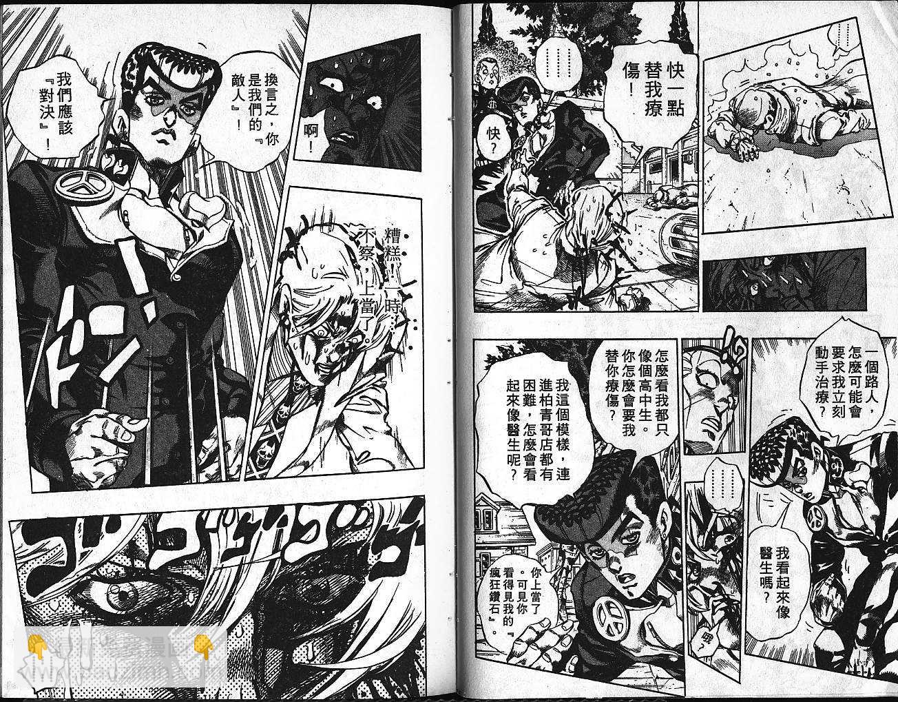 🍴JoJo奇妙冒险 第39卷 第39页