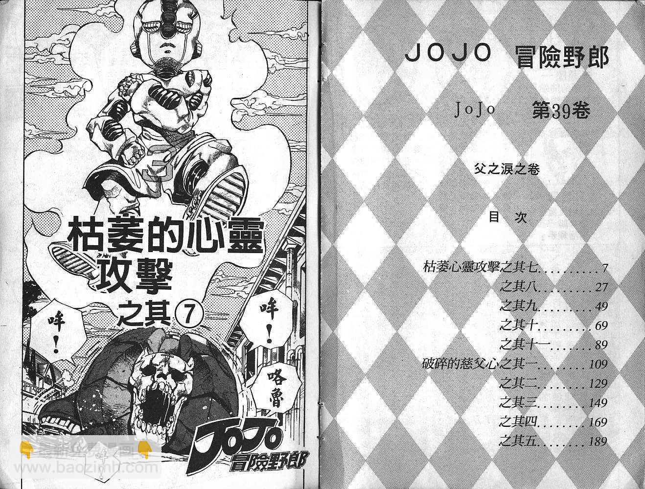 🍴JoJo奇妙冒险 第39卷 第4页