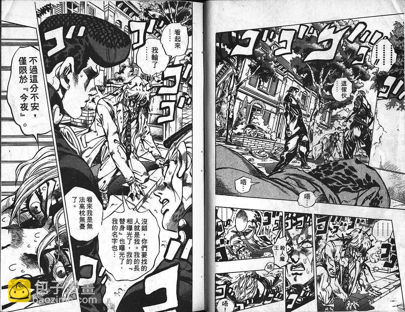 🍴JoJo奇妙冒险 第39卷 第40页