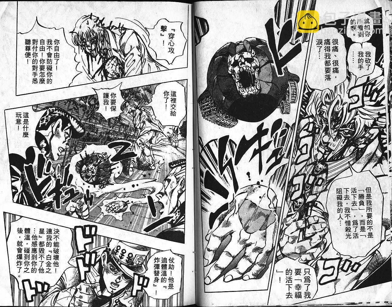 🍴JoJo奇妙冒险 第39卷 第42页