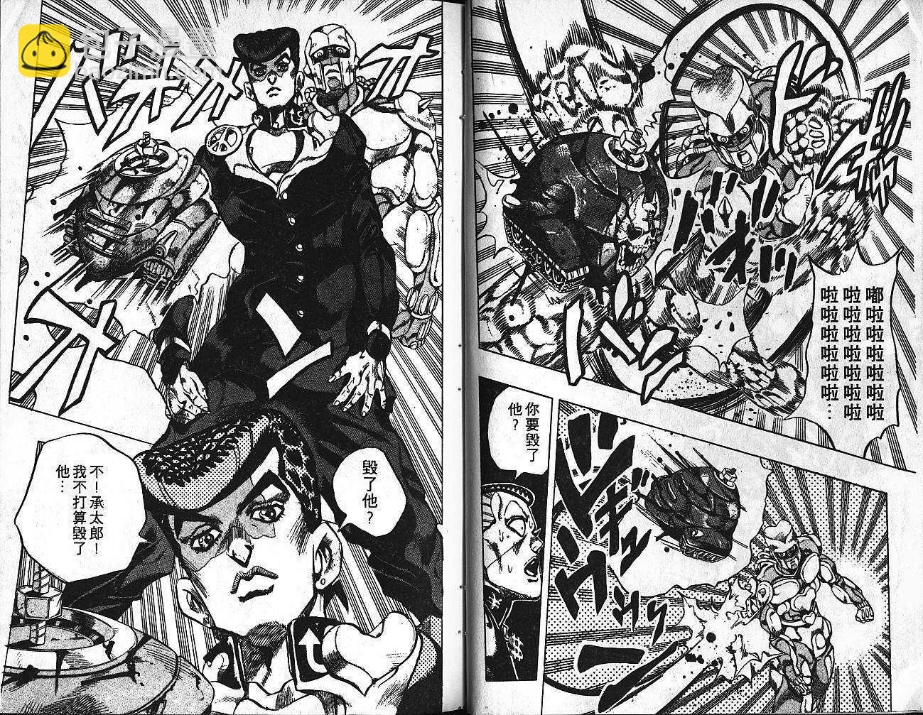 🍴JoJo奇妙冒险 第39卷 第43页