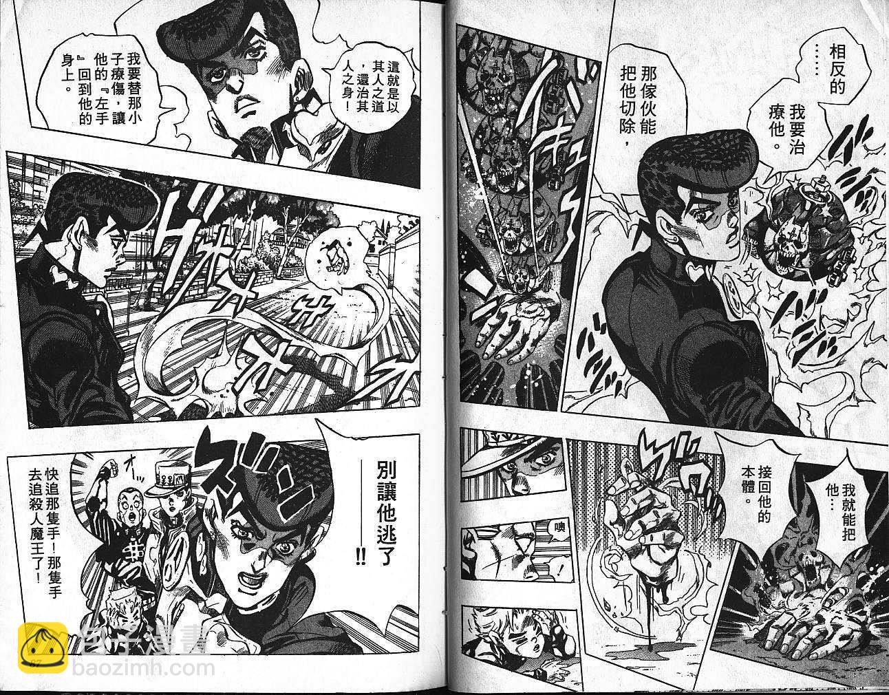 🍴JoJo奇妙冒险 第39卷 第44页