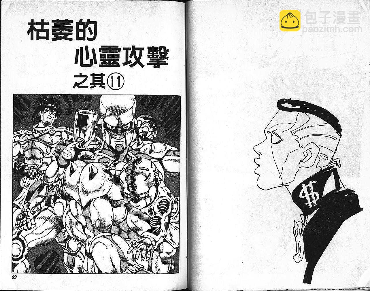 🍴JoJo奇妙冒险 第39卷 第45页