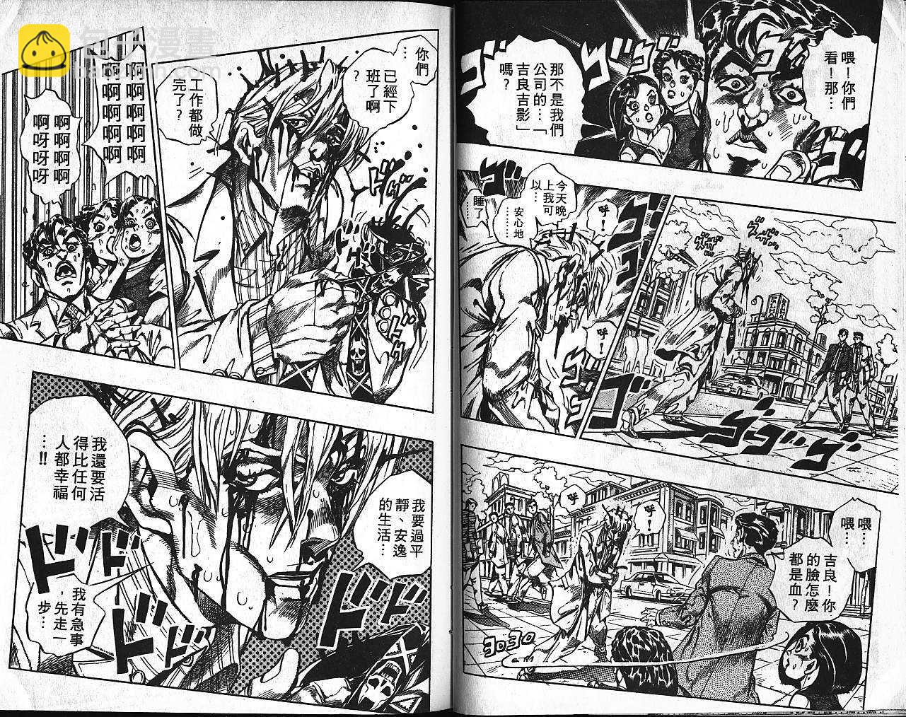 🍴JoJo奇妙冒险 第39卷 第46页