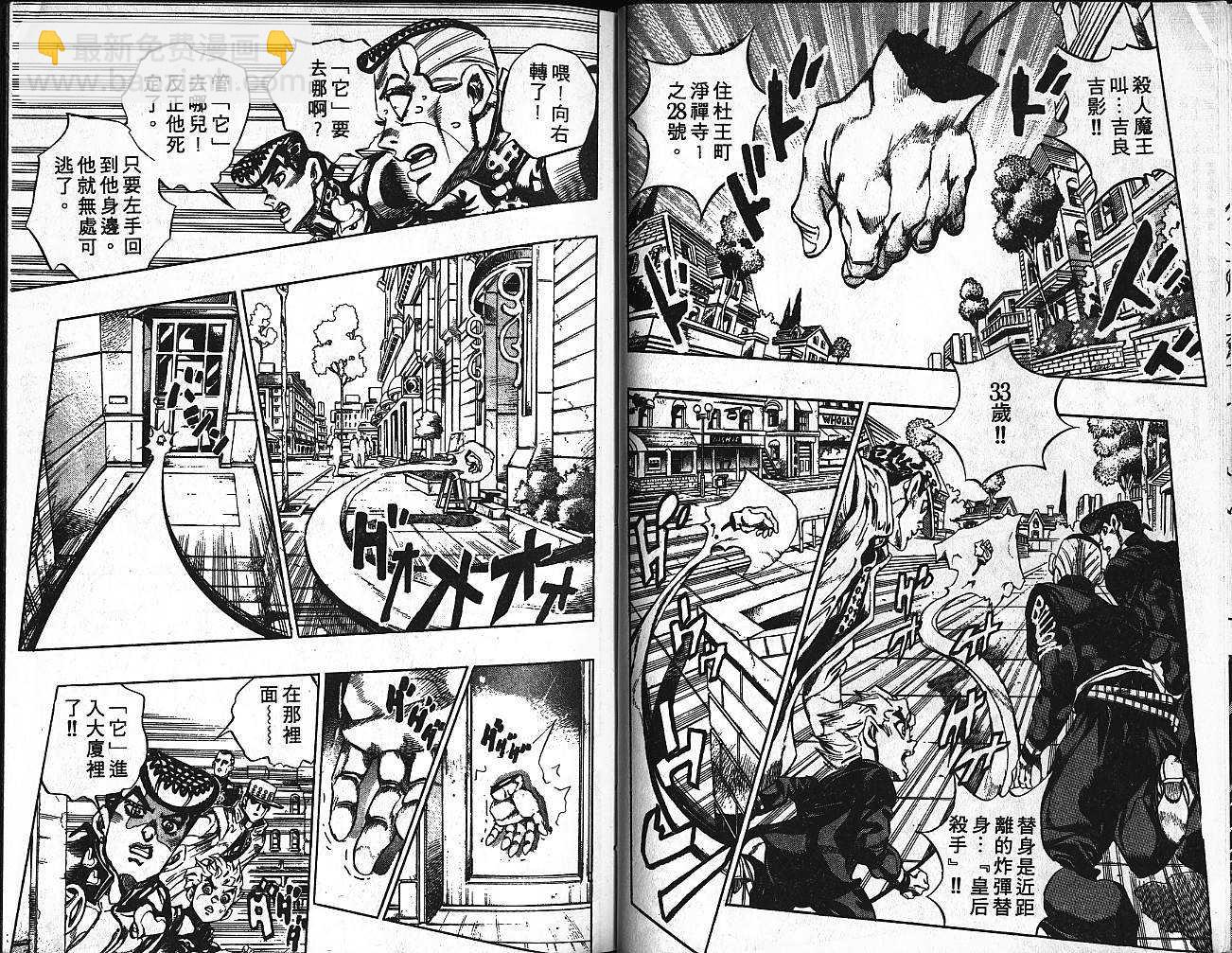 🍴JoJo奇妙冒险 第39卷 第47页
