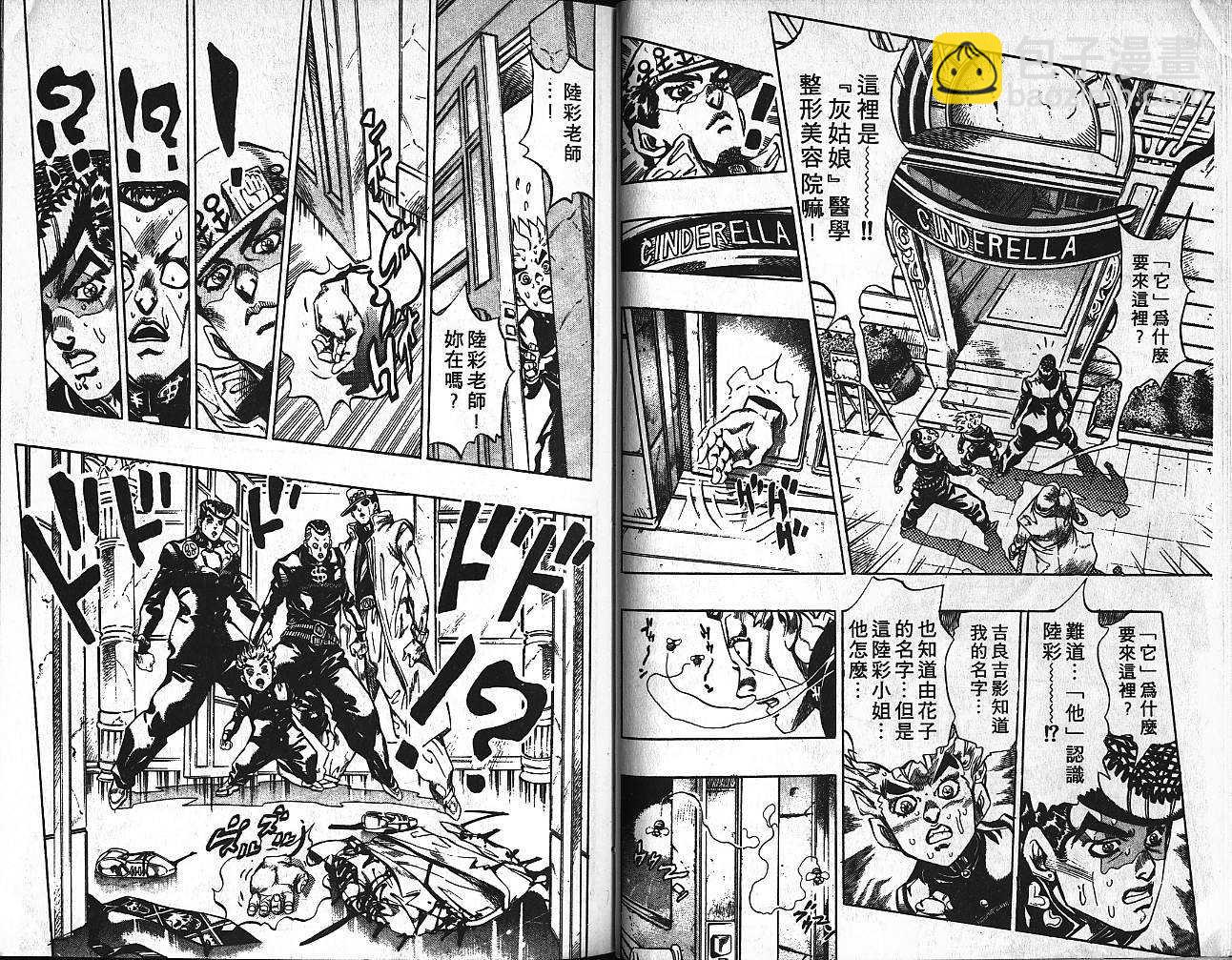🍴JoJo奇妙冒险 第39卷 第48页