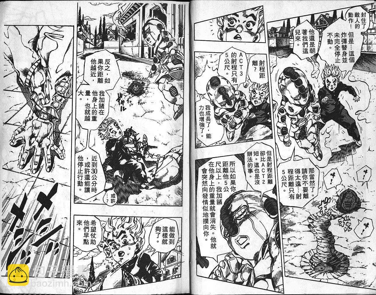 🍴JoJo奇妙冒险 第39卷 第5页