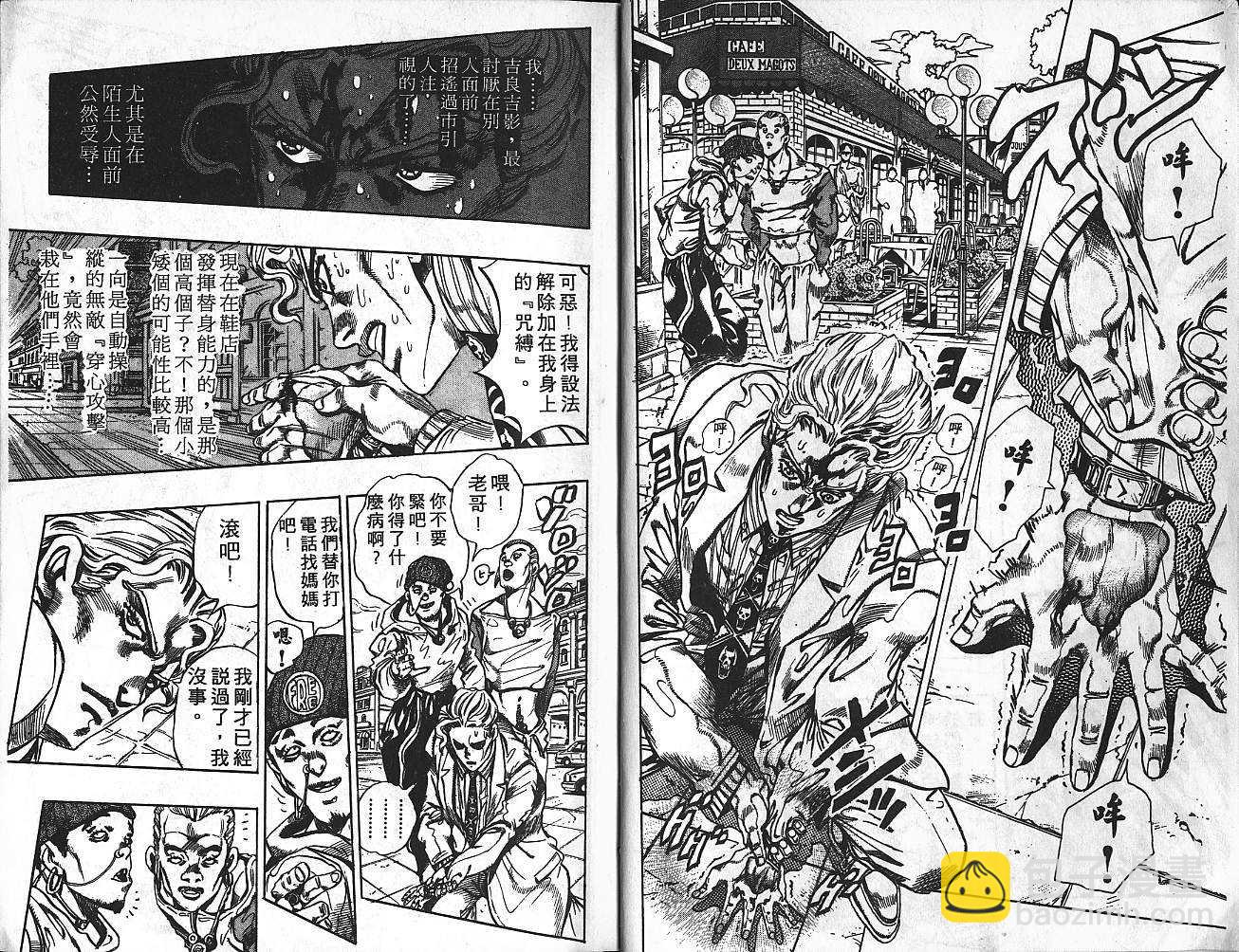 🍴JoJo奇妙冒险 第39卷 第6页