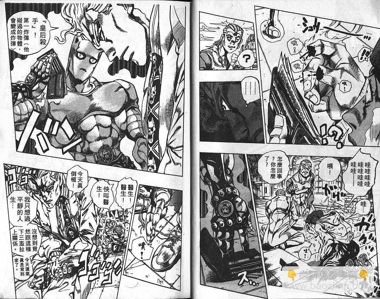 🍴JoJo奇妙冒险 第39卷 第9页