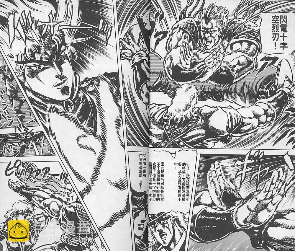 🍴JoJo奇妙冒险 第5卷 第10页