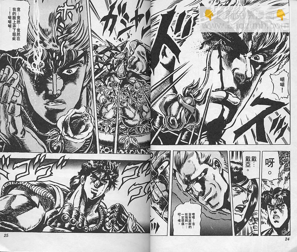 🍴JoJo奇妙冒险 第5卷 第13页