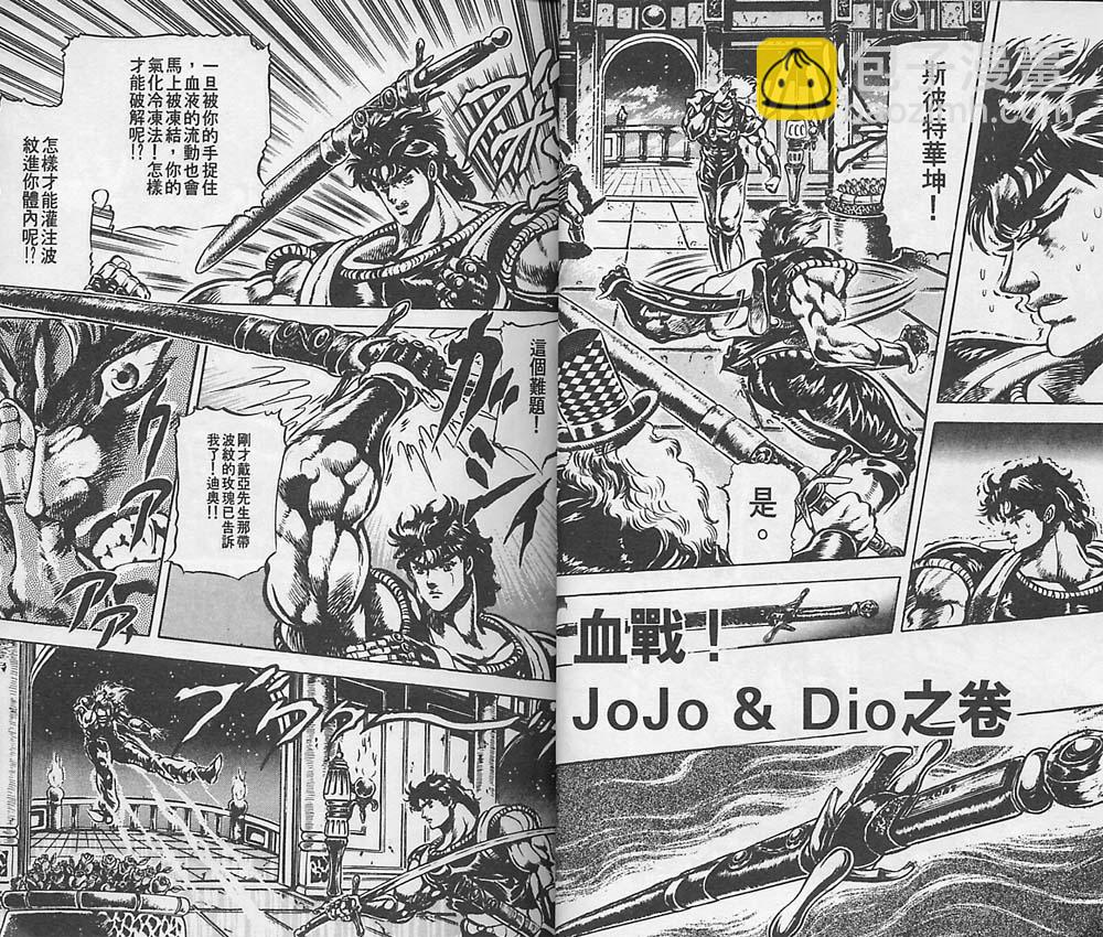 🍴JoJo奇妙冒险 第5卷 第14页