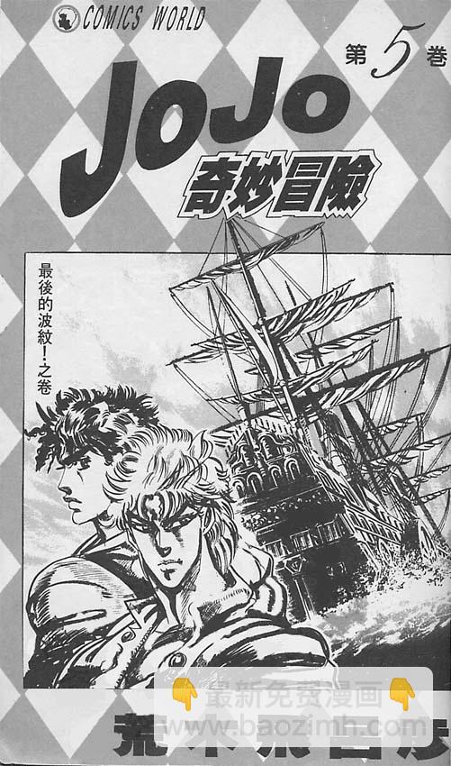 🍴JoJo奇妙冒险 第5卷 第2页