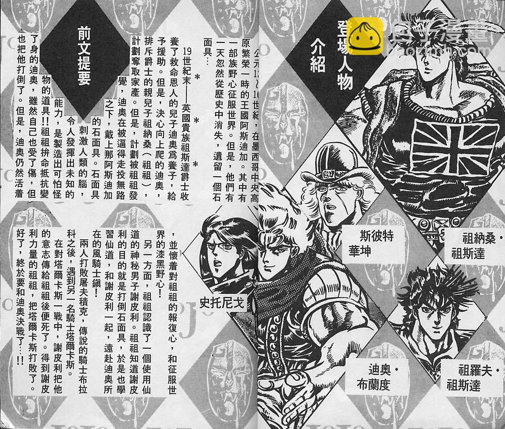 🍴JoJo奇妙冒险 第5卷 第3页