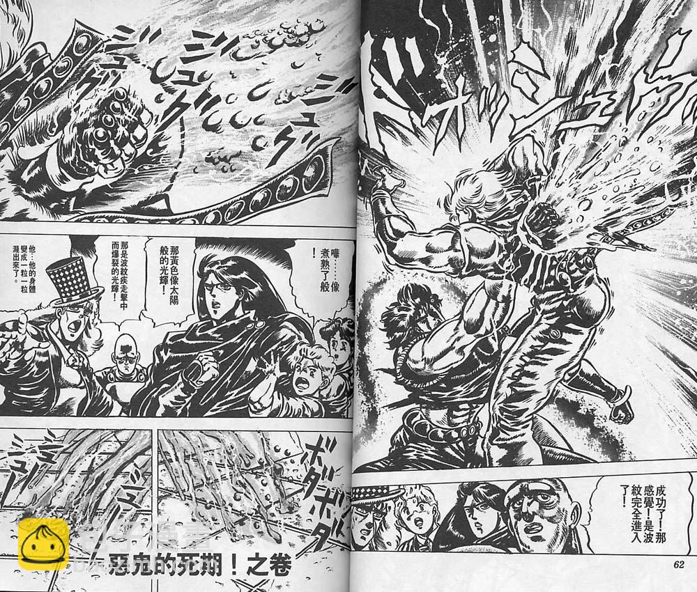🍴JoJo奇妙冒险 第5卷 第32页