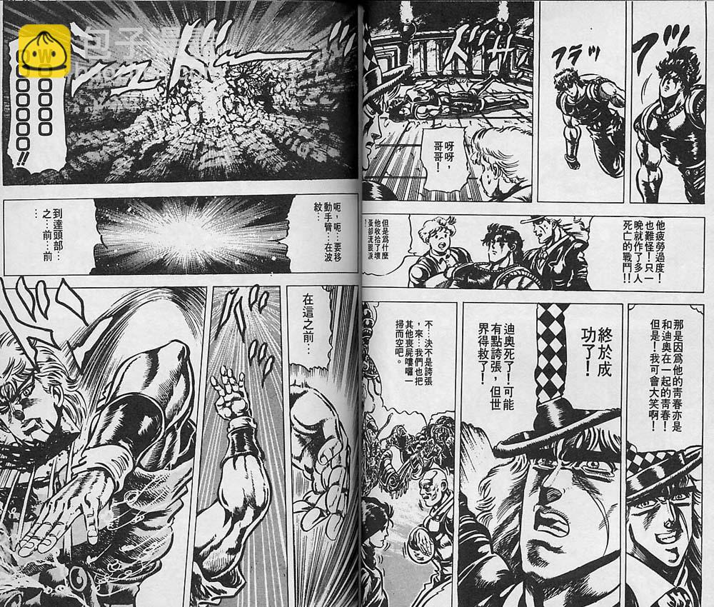 🍴JoJo奇妙冒险 第5卷 第37页
