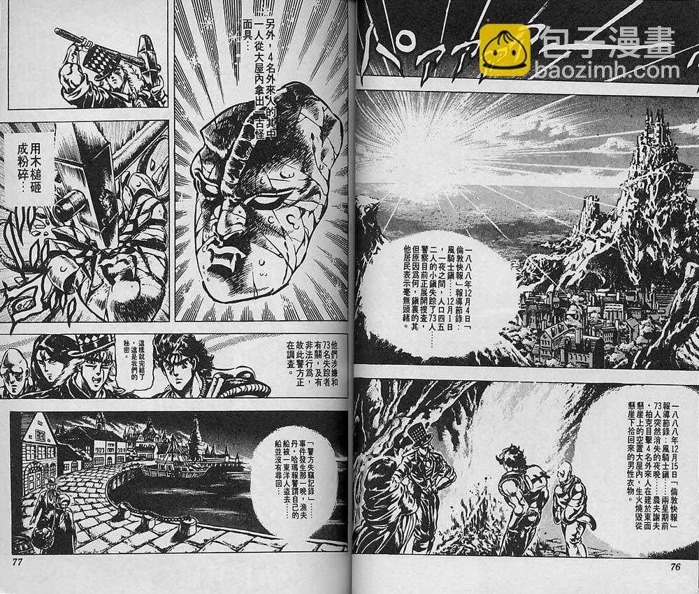 🍴JoJo奇妙冒险 第5卷 第39页