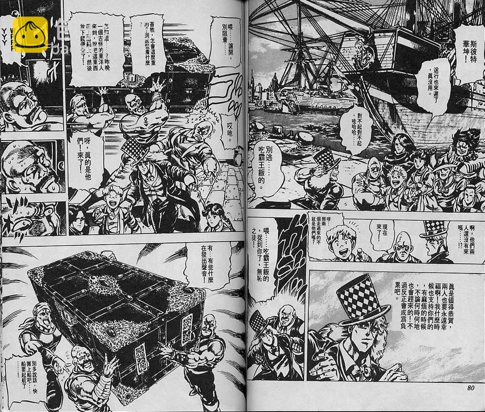 🍴JoJo奇妙冒险 第5卷 第41页