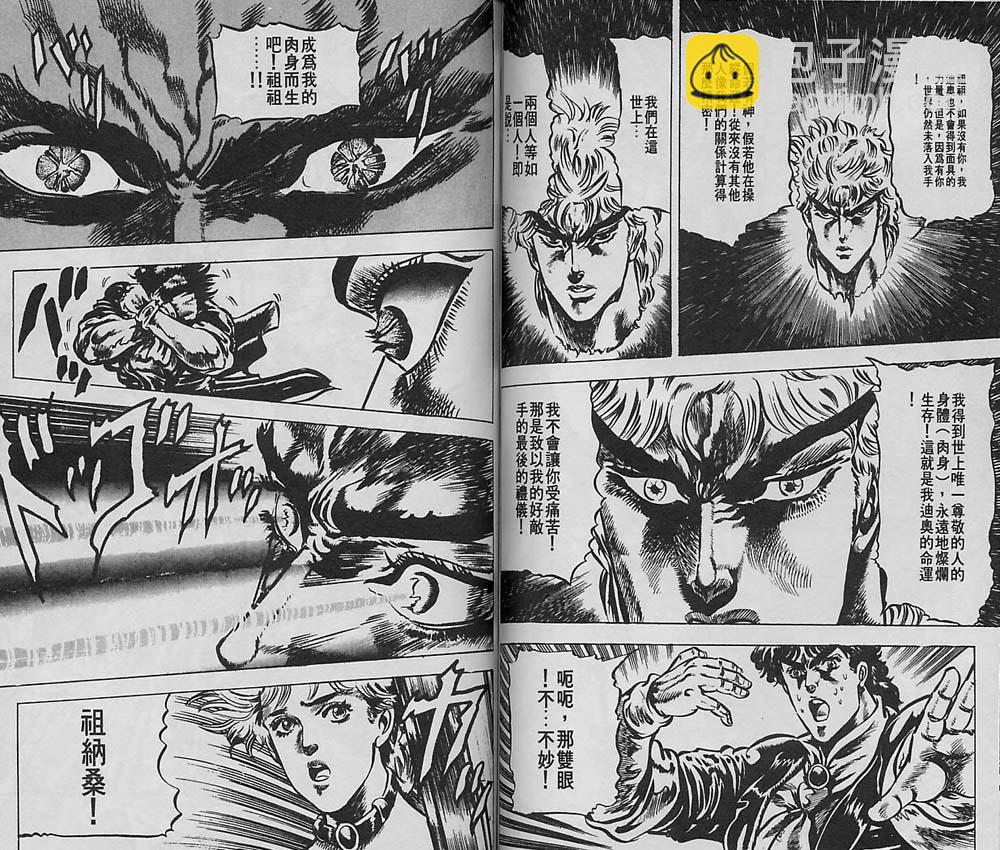 🍴JoJo奇妙冒险 第5卷 第50页