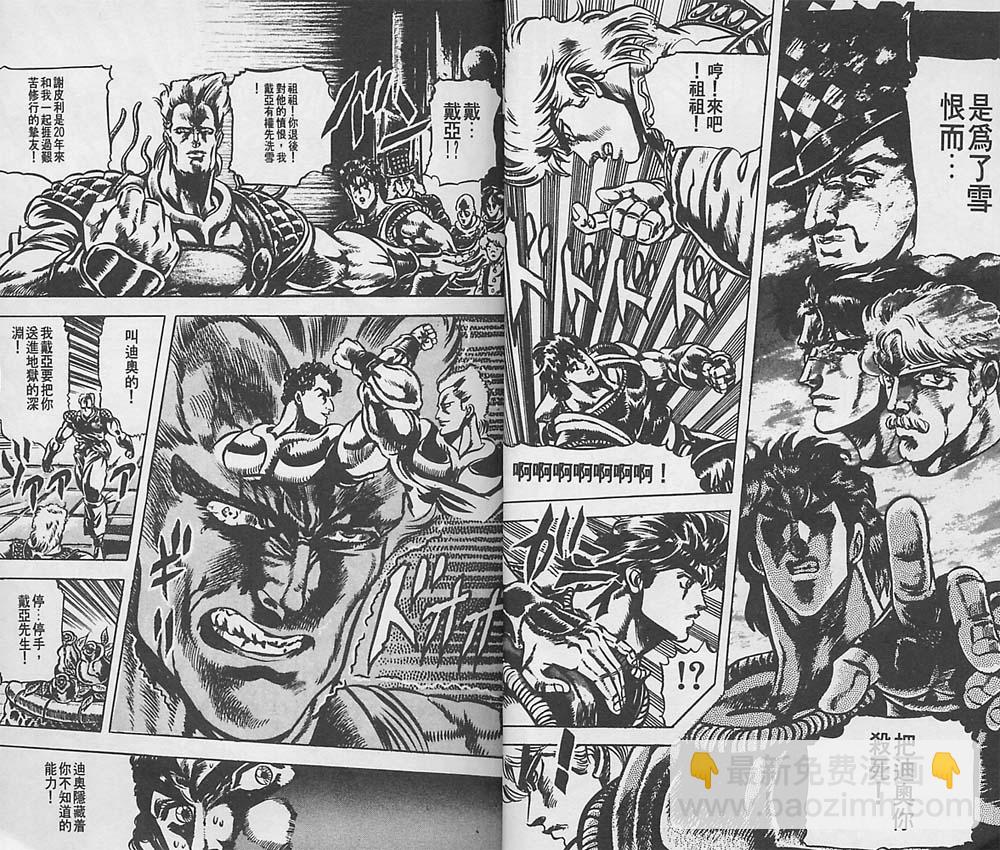 🍴JoJo奇妙冒险 第5卷 第8页